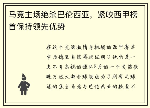 马竞主场绝杀巴伦西亚，紧咬西甲榜首保持领先优势