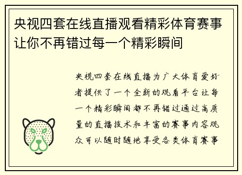 央视四套在线直播观看精彩体育赛事让你不再错过每一个精彩瞬间