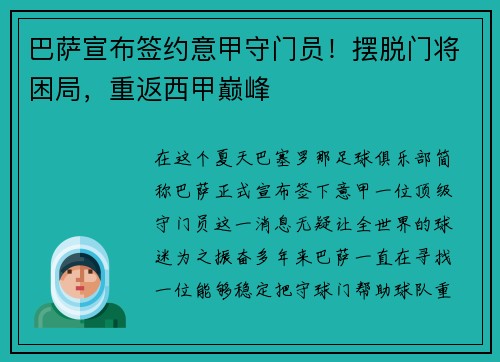 巴萨宣布签约意甲守门员！摆脱门将困局，重返西甲巅峰