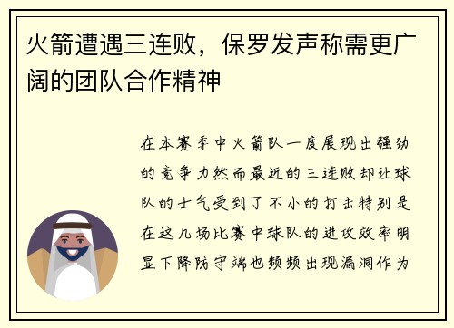火箭遭遇三连败，保罗发声称需更广阔的团队合作精神