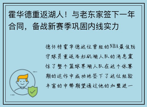 霍华德重返湖人！与老东家签下一年合同，备战新赛季巩固内线实力
