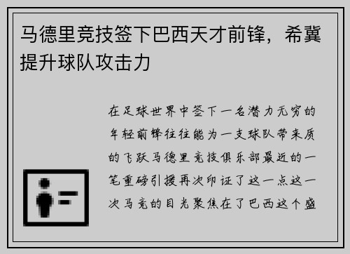 马德里竞技签下巴西天才前锋，希冀提升球队攻击力