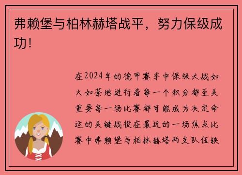 弗赖堡与柏林赫塔战平，努力保级成功！