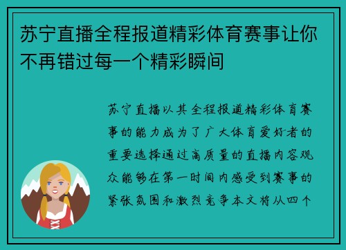 苏宁直播全程报道精彩体育赛事让你不再错过每一个精彩瞬间